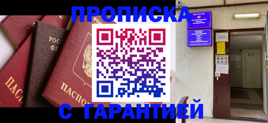 временная регистрация для школы в Ялуторовске
